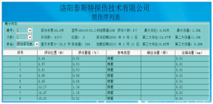 探伤信息服务终端界面