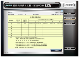 出口型井塔式钢丝绳自动探伤系统报告